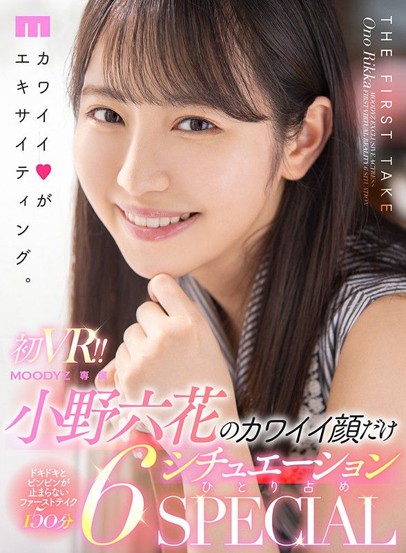 MDVR-145:小野六花（画像1）