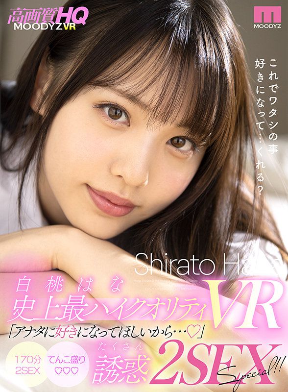 MDVR-178:白桃はな(画像1)