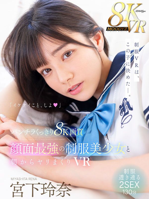MDVR-286:宮下玲奈（画像1）