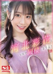 SIVR-212:河北彩花（画像1）