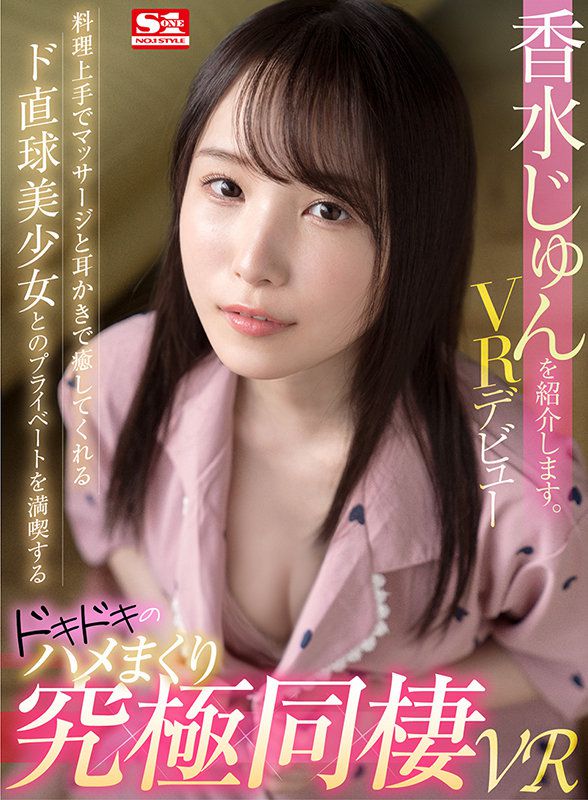 SIVR-164:香水じゅん（画像1）