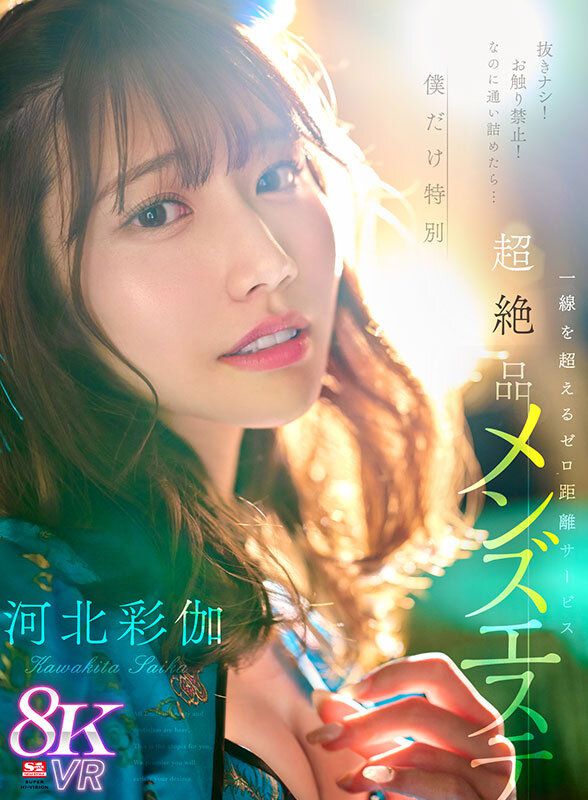 SIVR-361:河北彩伽（画像1）